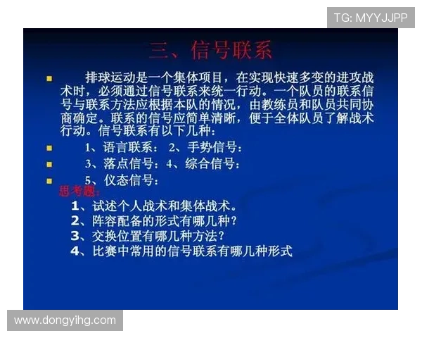 北京排球队防反体系解析：战术布局与实战应用探讨